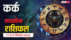 कर्क राशि के जातकों को इस सप्ताह सावधान रहने की जरूरत! मानसिक तनाव लेने से बचें