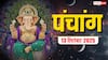 Hindi Panchang Today: 13 सितंबर जितिया व्रत का नहाय खाय, शुभ योग, और किन राशियों के लिए है भाग्यशाली ?