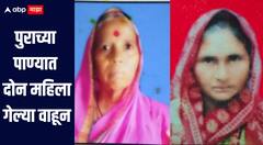 धक्कादायक! हिंगोली जिल्ह्यात पावसाचा धुमाकूळ, पुराच्या पाण्यात दोन महिला गेल्या वाहून 