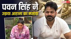 Rise & Fall Day 7 Review: पवन सिंह ने उड़ाया आहाना कुमरा का मजाक, कहा- 'पूरे गेम का बोझ इसी के सिर पर है'