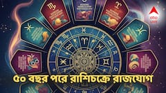 Lucky Astrology: ā§Ģā§Ļ āĻŦāĻāϰ āĻĒāϰ āϰāĻžāĻļāĻŋāĻāĻā§āϰ⧠āϰāĻžāĻāϝā§āĻ, ā§Ģ āϰāĻžāĻļāĻŋāϤ⧠āĻāĻžāĻā§āϝ⧠āĻāĻāĻāĻžāϰā§āύ, āĻāĻžāĻāĻžāϰ āĻĒāĻžāĻšāĻžā§ā§ āĻŦāϏāĻŦā§āύ āĻāĻāϰāĻž!