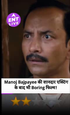 Juganuma - The Fable Review: मनोज बाजपेयी-दीपक डोबरियाल के होने के बाद दर्शकों के लिए नहीं बनी