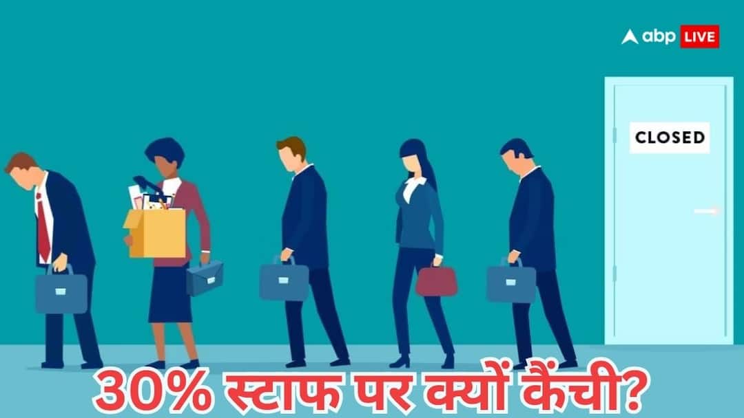 अब भारत में ये कंपनी करने जा रही अपने कुल स्टाफ के 30% की छंटनी, जानें आखिर क्या है वजह After online gaming regulations Zupee layoffs 30 percent of its staffs अब भारत में ये कंपनी करने जा रही अपने कुल स्टाफ के 30% की छंटनी, जानें आखिर क्या है वजह