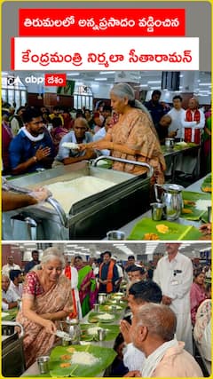 తిరుమలలో అన్నప్రసాదం వడ్డించిన..  కేంద్రమంత్రి నిర్మలా సీతారామన్