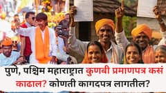 पुणे, पश्चिम महाराष्ट्रात कुणबी प्रमाणपत्र कसं काढाल? कोणती कागदपत्र लागतील? जाणून घ्या A टू Z माहिती