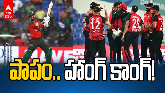 Asia Cup 2025 । ఆసియా కప్ నుంచి హాంగ్ కాంగ్ ఔట్ | ABP Desam