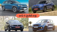 29 km మైలేజ్‌ ఇచ్చే రోడ్‌ కింగ్‌ 'Maruti Victoris' - టాప్‌-5 మైలేజ్‌ కార్లు ఇవే