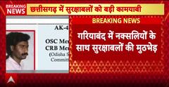Breaking: Security Forces Eliminate 10 Naxals In Chhattisgarh, ₹1 Crore Bounty Leader Among Dead