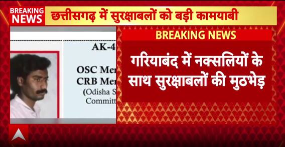 Breaking: Security Forces Eliminate 10 Naxals In Chhattisgarh, ₹1 Crore Bounty Leader Among Dead