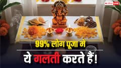 पूजा घर में ये 7 आम गलतियां जो 99% लोग करते हैं! जानिए इसके उपाय