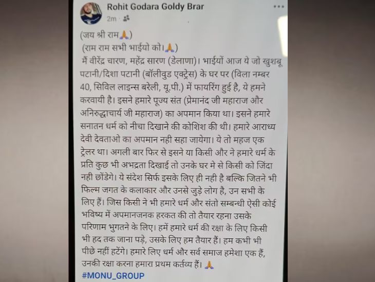 दिशा पाटनी के बरेली वाले घर में हुई फायरिंग, घटना की जिम्मेदारी लेते हुए गोल्डी बराड़ गैंग ने दी खुली धमकी