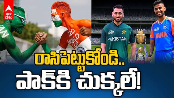 Ind vs Pak Asia Cup 2025 Match | పాకిస్తాన్‌ని చిత్తుగా ఓడించబోతున్న టీమిండియా | ABP Desam