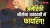 US Firing: अमेरिका में 9/11 की 24वीं बरसी पर नौसेना अकादमी में अंधाधुंध फायरिंग, कई घायल