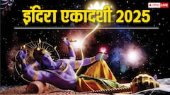 इंदिरा एकादशी पर बन रहा शनि का अशुभ योग, जानें किस मुहूर्त में करें पूजा और व्रत पारण