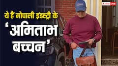 नेपाली सिनेमा का ‘अमिताभ बच्चन’ कहलाता है ये सुपरस्टार, 300 ज्यादा की हैं फिल्में, नेटवर्थ जान लगेगा जोर का झटका