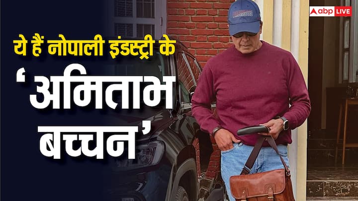 Rajesh Hamal: आज हम आपको बॉलीवुड या साउथ नहीं बल्कि नेपाल इंडस्ट्री के उस सुपरस्टार से मिलवा रहे हैं. जिन्हें वहां का अमिताभ बच्चन कहा जाता है.  जानिए ये कौन हैं....