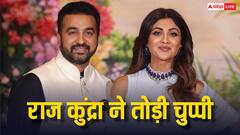 60 करोड़ के धोखाधड़ी आरोप पर शिल्पा शेट्टी के पति राज कुंद्रा ने तोड़ी चुप्पी, कहा- 'सच सामने आ जाएगा'