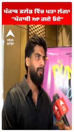 ਪੰਜਾਬ ਫ਼ਲੱਡ ਵਿੱਚ ਪਤਾ ਲੱਗਾ 