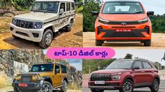 చవగ్గా వచ్చే టాప్‌-10 డీజిల్‌ కార్లు - అన్నీ హిట్‌ వెహికల్సే, మీకు అందుబాటు ధరల్లోనే!