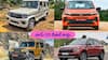 చవగ్గా వచ్చే టాప్‌-10 డీజిల్‌ కార్లు - అన్నీ హిట్‌ వెహికల్సే, మీకు అందుబాటు ధరల్లోనే!