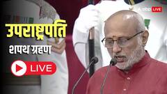 भारत के 15वें उपराष्ट्रपति बने सीपी राधाकृष्णन, राष्ट्रपति द्रौपदी मुर्मू ने दिलाई शपथ, PM मोदी-अमित शाह रहे मौजूद