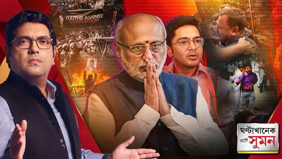 উপ রাষ্ট্রপতি নির্বাচনে কি ক্রস ভোটিং হয়েছে? বিস্ফোরক অভিষেক