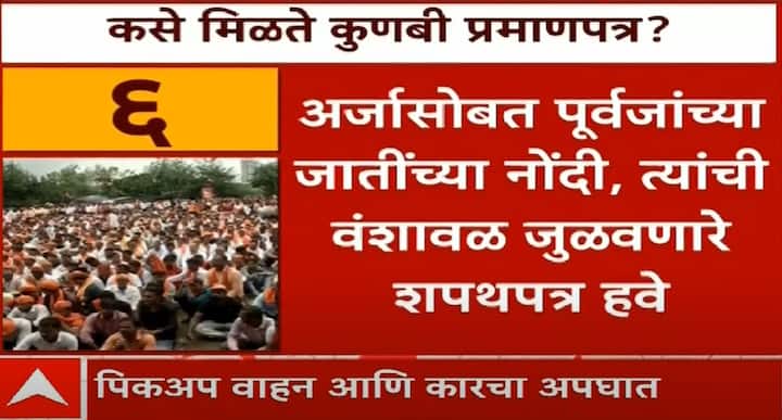 अर्जासोबत पूर्वजांच्या जातींच्या नोंदी,त्यांची वंशावळ जुळवणारे शपथपत्र हवे