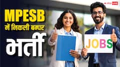 इस राज्य में निकली 300 से ज्यादा पोस्ट पर भर्ती, सिलेक्टेड कैंडिडेट्स को मिलेगी 1.77 लाख तक सैलरी