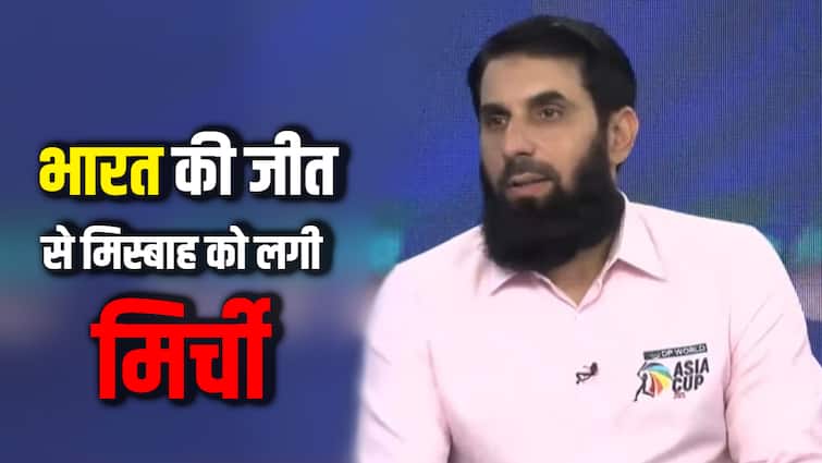 Asia Cup 2025: भारत जीता एशिया कप में पहला मैच तो 'रोने' लगे पाकिस्तान के पूर्व कप्तान मिस्बाह उल हक! देखें वीडियो