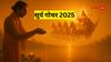Surya Gochar 2025: सूर्य का कन्या राशि में गोचर, जानें किन राशियों पर पड़ेगा प्रभाव!