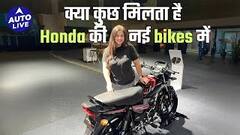 Honda Shine 100 DX & CB 125 Hornet walkaround | Auto Live