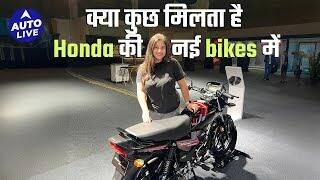 Honda Shine 100 DX & CB 125 Hornet walkaround | Auto Live