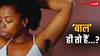 लड़कियों! बॉडी हेयर्स छिपाने की चीज तो नहीं... टैबू क्यों बन गए शरीर के बाल, कैसे फला-फूला इसका कारोबार?