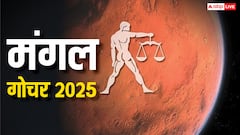 Mangal Gochar 2025: तुला राशि में मंगल का गोचर, इन 4 राशियों पर टूटेगा संकट का पहाड़