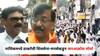 Nashik Shiv Sena UBT MNS Morcha : बाळा नांदगावकर संजय राऊतांच्या खांद्याला खांदा लावून मोर्चात, नाशिकमध्ये ठाकरेंची शिवसेना-मनसेकडून जनआक्रोश मोर्चा, हजारो नाशिककर रस्त्यावर उतरले