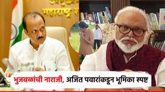 छगन भुजबळ नाराज आहेत? अजित पवारांकडून भूमिका स्पष्ट, कुर्डू मुरुम अन् आरक्षणावरही स्पष्टच बोलले