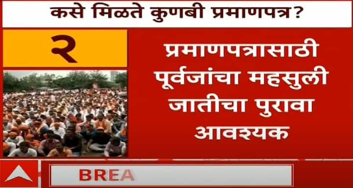 प्रमाणपत्रासाठी पूर्वजांचा महसुली जातीचा पुरावा आवश्यक