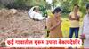 Kurdu Murum Case: कुर्डू गावातील मुरूम उपसा बेकायदेशीरच; तहसीलदारांचा अहवाल देवेंद्र फडणवीसांकडे पाठवणार