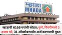 MHADA Home: म्हाडाची 6168 घरांची सोडत; पुणे, पिंपरीमध्ये 3 हजार घरे, 31 ऑक्टोबरपर्यंत अर्ज करण्याची मुदत