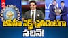 Sachin Tendulkar BCCI Next President | బీసీసీఐ కొత్త ప్రెసిడెంట్‌గా సచిన్ ఎన్నికయ్యే అవకాశం | ABP Desam