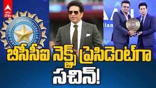 Sachin Tendulkar BCCI Next President | బీసీసీఐ కొత్త ప్రెసిడెంట్గా సచిన్ ఎన్నికయ్యే అవకాశం | ABP Desam