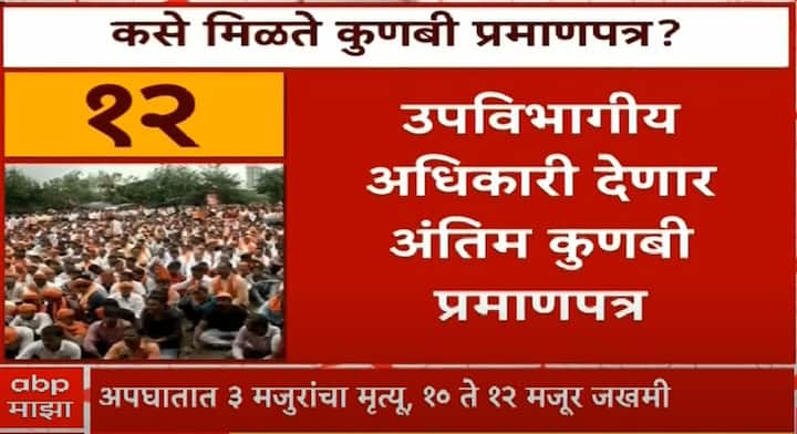 उपविभागीय अधिकारी देणार अंतिम कुणबी प्रमाणपत्र