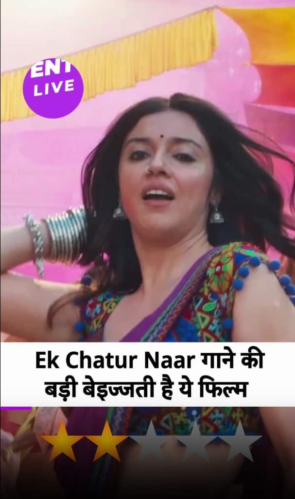 Ek Chatur Naar Review: दिव्या खोसला-नील नितिन मुकेश की फिल्म देखें आप अपना फोन फोड़ दोगे Ek Chatur Naar Review: दिव्या खोसला-नील नितिन मुकेश की फिल्म देखें आप अपना फोन फोड़ दोगे