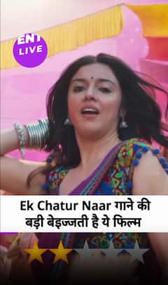 Ek Chatur Naar Review: दिव्या खोसला-नील नितिन मुकेश की फिल्म देखें आप अपना फोन फोड़ दोगे