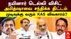 Nainar Nagendran | நயினார் டெல்லி விசிட் அமித்ஷாவை சந்திக்க திட்டம் முடிவுக்கு வரும் KAS விவகாரம்?
