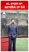 KL ਰਾਹੁਲ ਦਾ ਸਟਾਈਲ ਤਾਂ ਵੇਖੋ