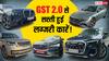 Mercedes-Benz से लेकर Range Rover तक, GST 2.0 से लग्जरी कारों की कीमत में आई भारी गिरावट, देखें लिस्ट