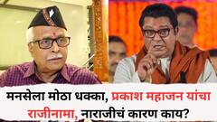 मनसेचे प्रकाश महाजन यांचा राजीनामा, राज ठाकरेंना मोठा धक्का; काही दिवसांआधी व्यक्त केली होती नाराजी