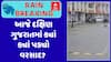 South Gujarat Rain : આજે દક્ષિણ ગુજરાતમાં ક્યાં ક્યાં પડ્યો વરસાદ? જુઓ અહેવાલ