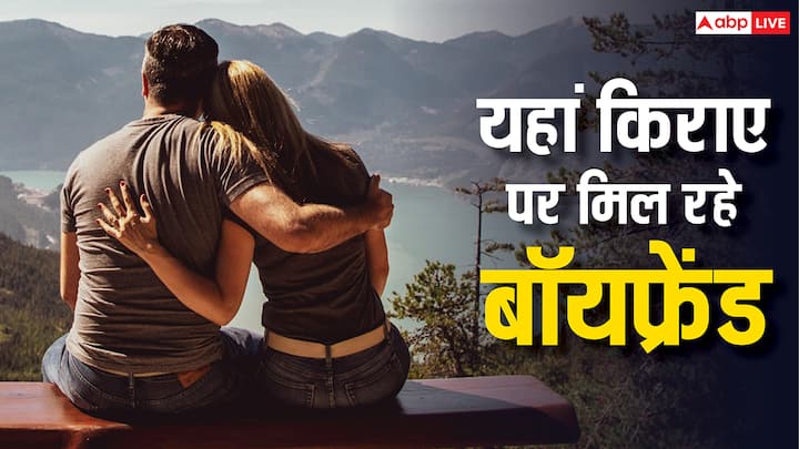 Renting Boyfriend Service: जापान में अकेलापन महसूस करने वाली महिलाओं के लिए खास सुविधा उपलब्ध है. यहां 'रेंट में बॉयफ्रेंड' सर्विस उपलब्ध है क्या है ये सर्विस? कैसे करती है काम? चलिए जानते हैं.